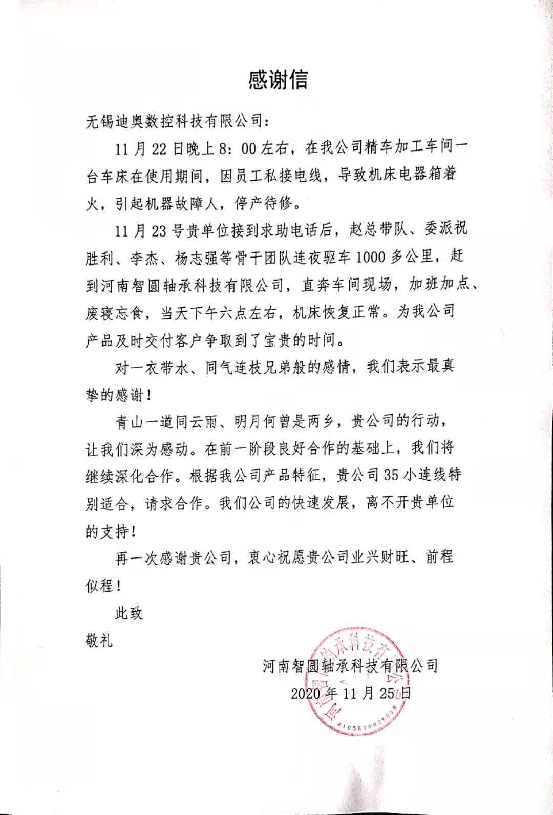 急客戶之所急，為我們的售后團(tuán)隊(duì)點(diǎn)贊！